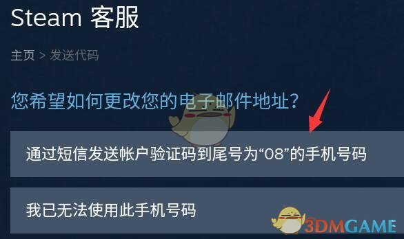 Steam郵箱解綁步驟