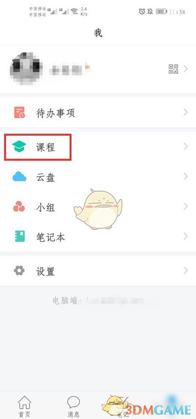 《學(xué)習(xí)通》查看成績分?jǐn)?shù)方法