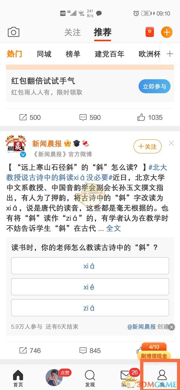 《微博》瀏覽文章記錄查看方法