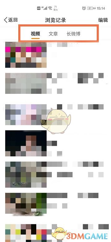《微博》瀏覽文章記錄查看方法