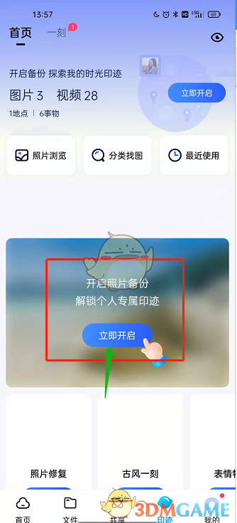 《百度網(wǎng)盤》專屬印跡查看方法