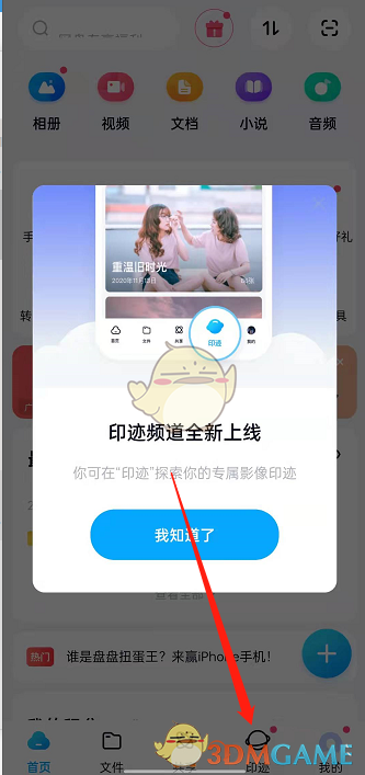 《百度網(wǎng)盤》專屬印跡查看方法