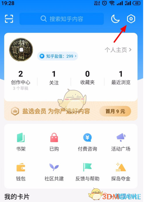關(guān)閉知乎搖一搖功能步驟