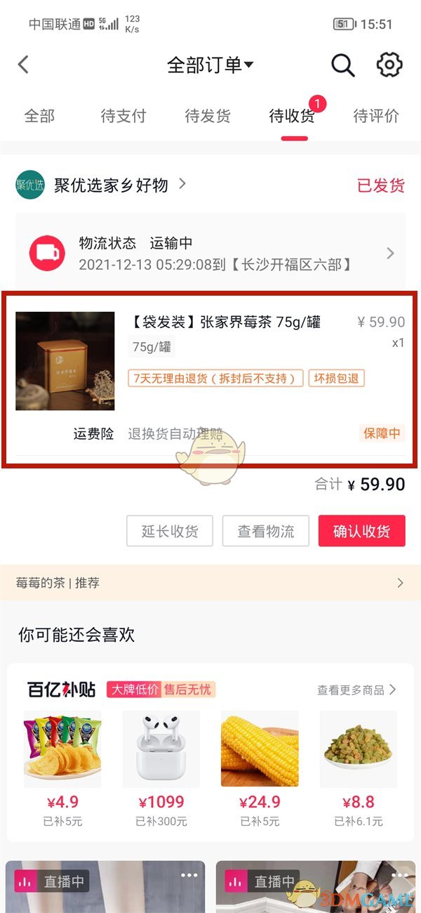 《抖音》商城退貨退款操作步驟