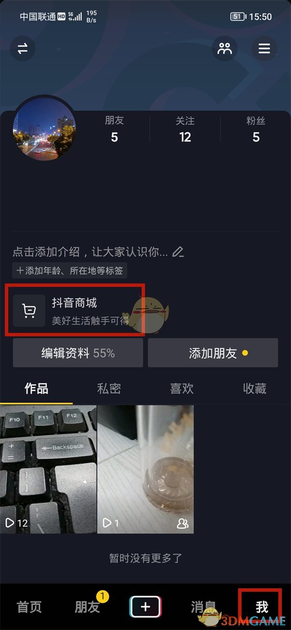 《抖音》商城退貨退款操作步驟
