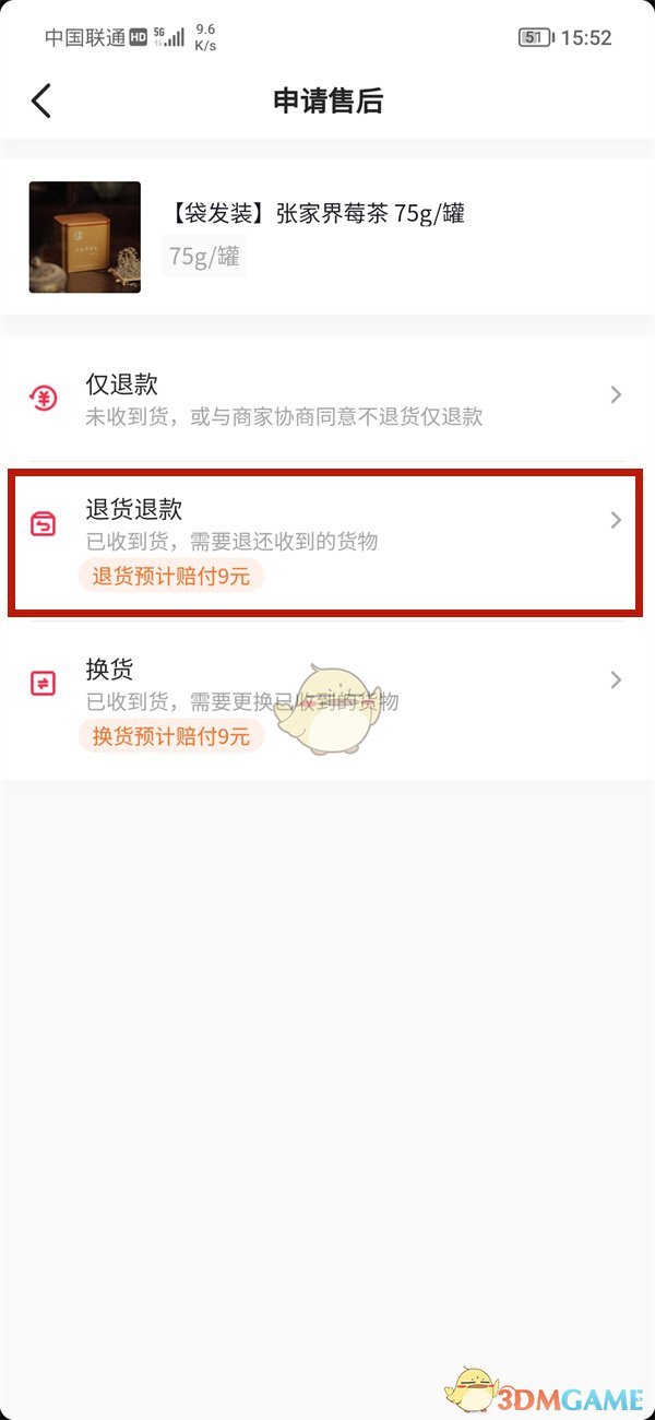 《抖音》商城退貨退款操作步驟