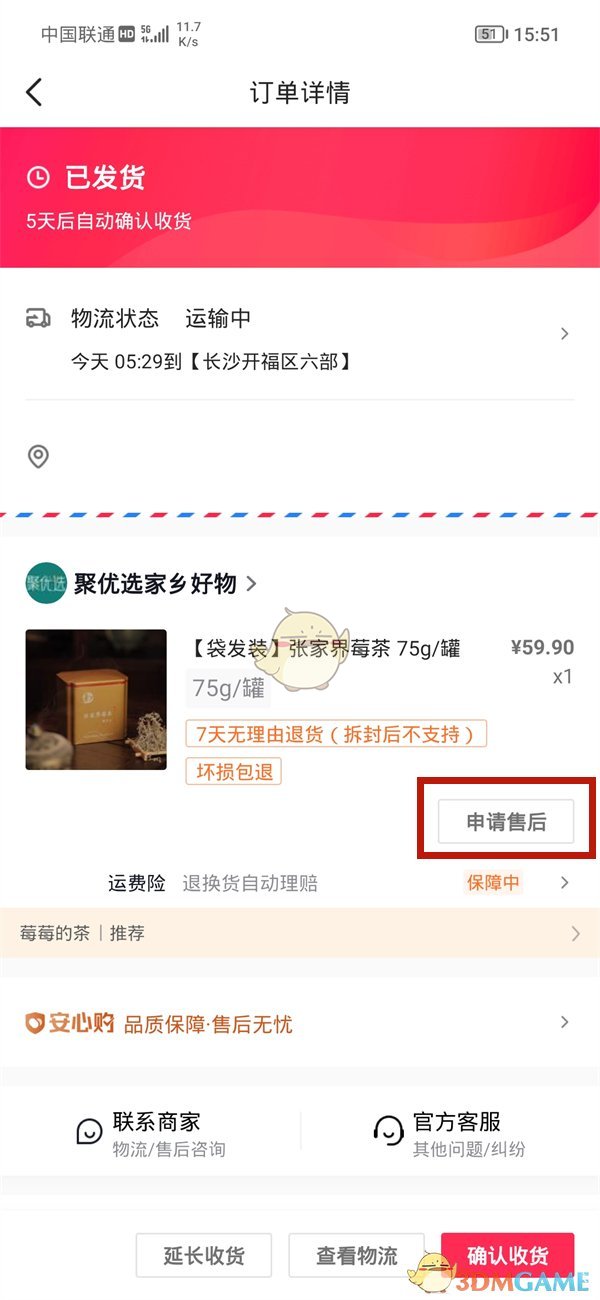 《抖音》商城退貨退款操作步驟