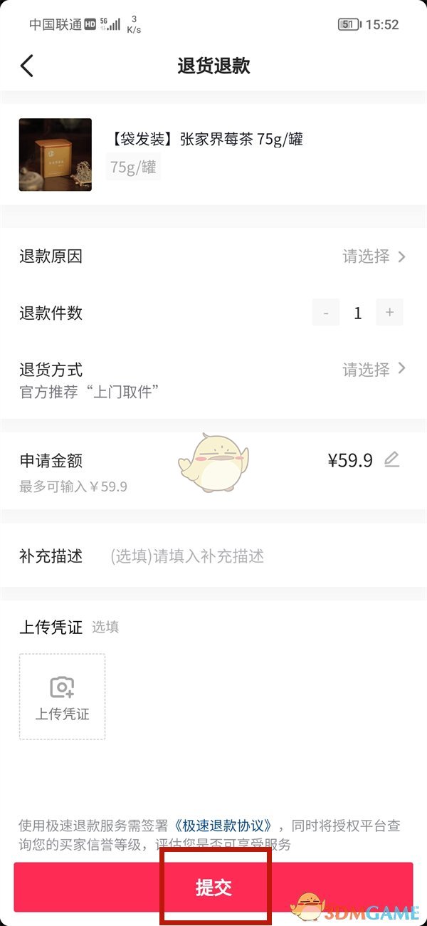 《抖音》商城退貨退款操作步驟