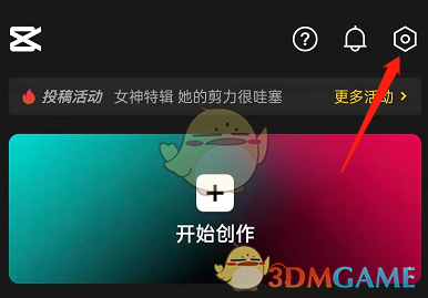 《剪映》開發(fā)者模式關閉方法
