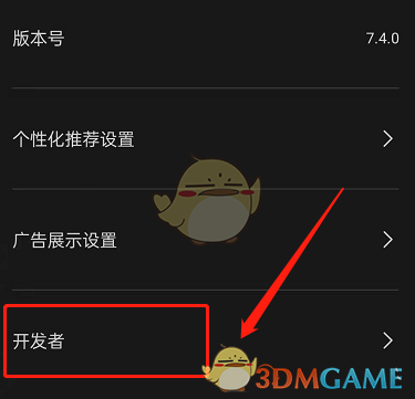 《剪映》開發(fā)者模式關閉方法