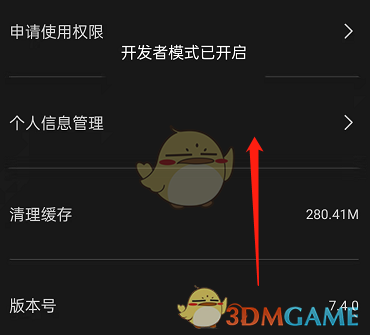 《剪映》開發(fā)者模式關閉方法