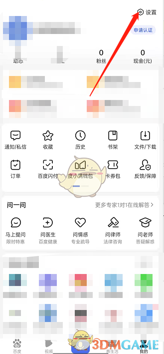 《手機(jī)百度》視頻嗅探功能關(guān)閉方法