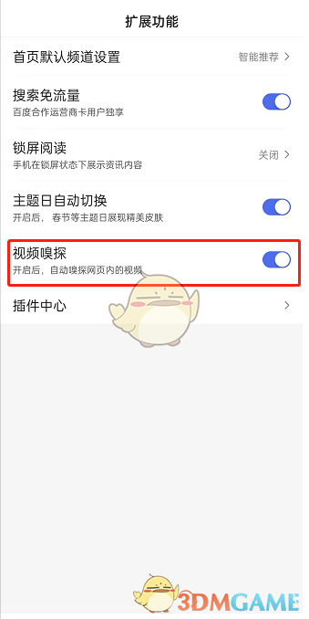 《手機(jī)百度》視頻嗅探功能關(guān)閉方法