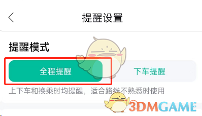 百度地圖提醒模式設置