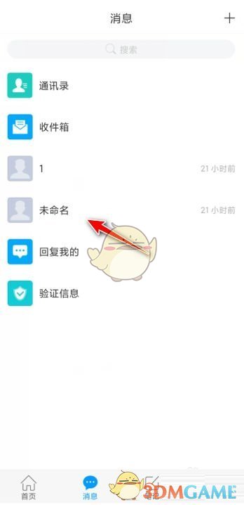 學(xué)習(xí)通退出班級(jí)群聊教程