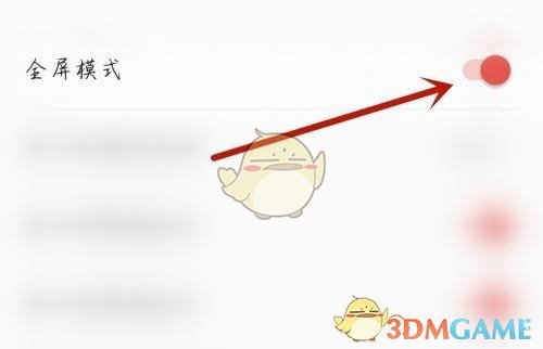 《學(xué)習(xí)通》全屏模式關(guān)閉方法