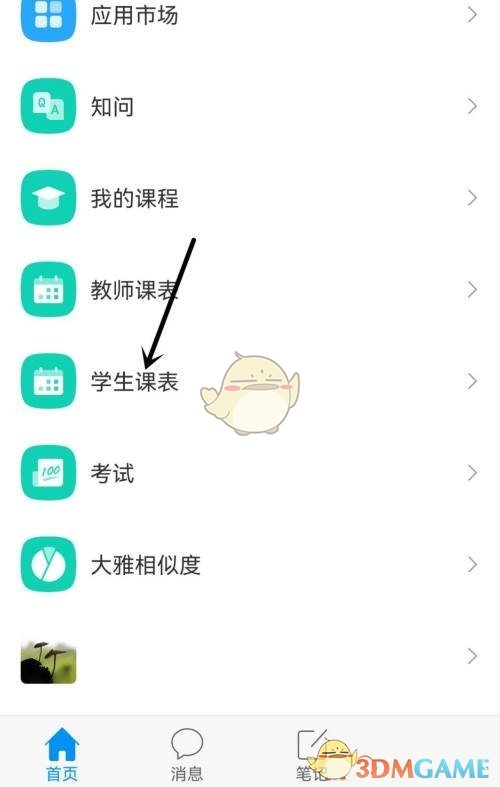 《學(xué)習(xí)通》上課提醒關(guān)閉方法