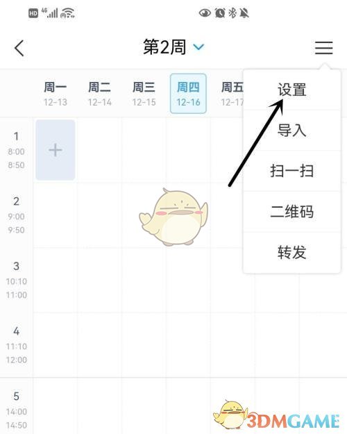 《學(xué)習(xí)通》上課提醒關(guān)閉方法