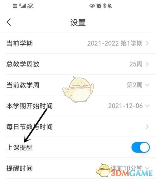 《學(xué)習(xí)通》上課提醒關(guān)閉方法