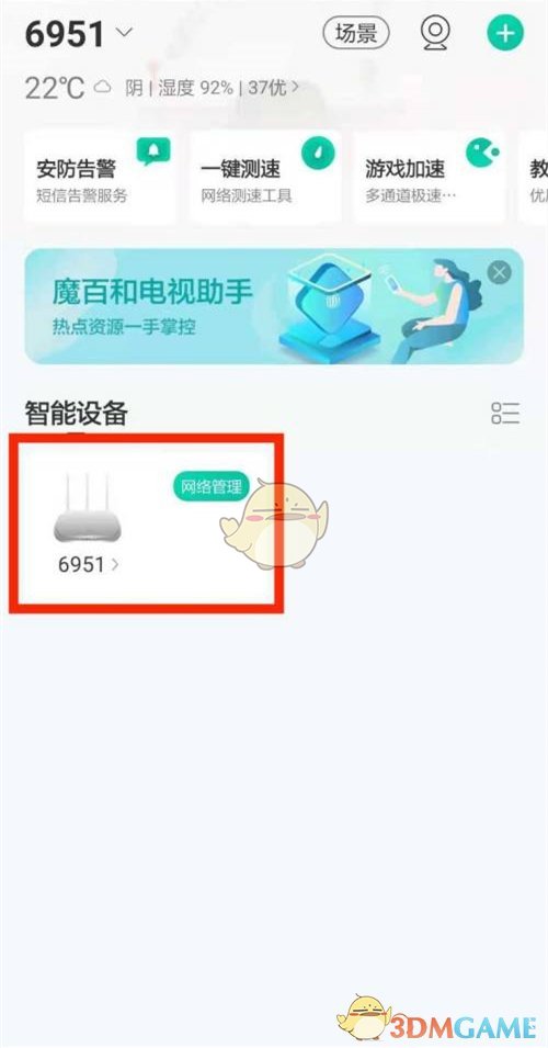 和家親攝像頭共享步驟