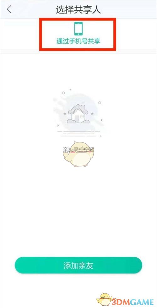 和家親共享攝像頭方法