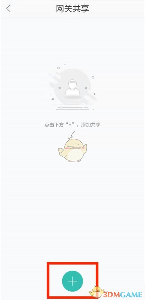和家親共享攝像頭步驟
