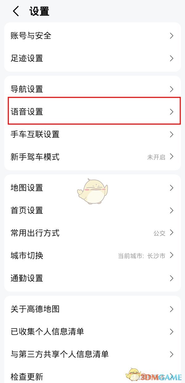 《高德地圖》錄制自己的語(yǔ)音包方法