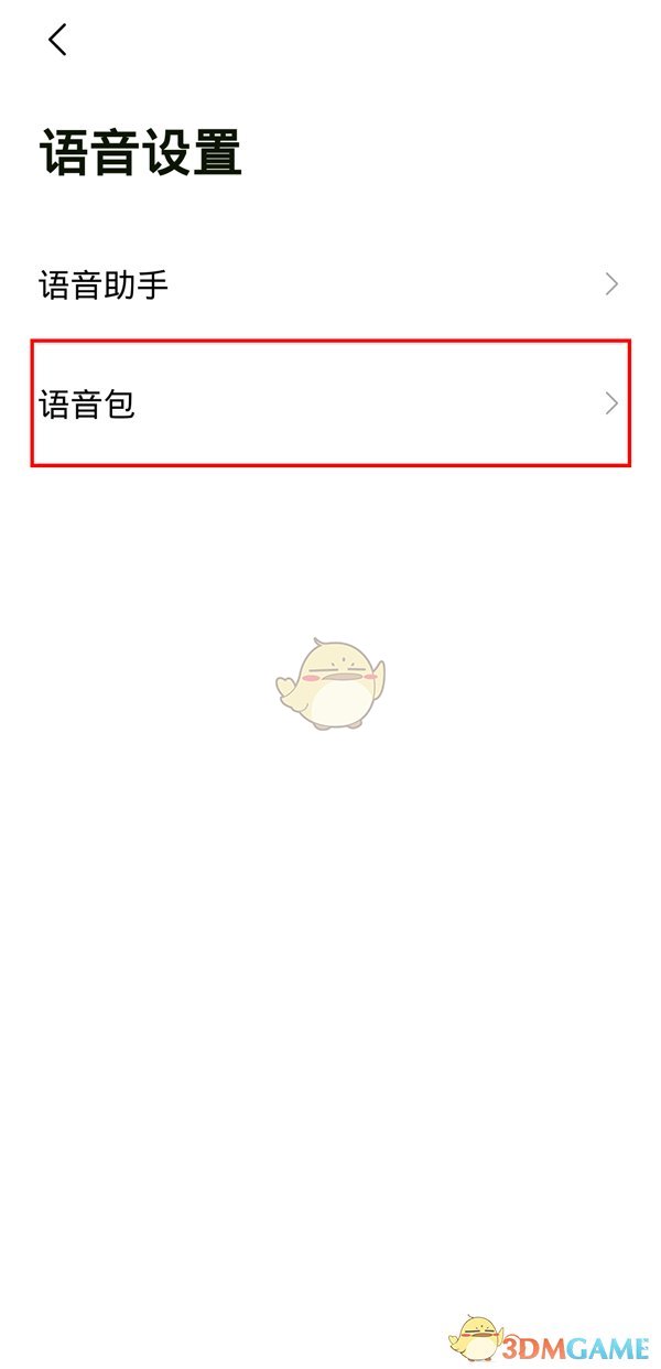 《高德地圖》錄制自己的語(yǔ)音包方法