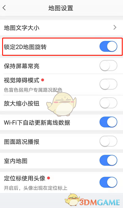 《高德地圖》鎖定2D旋轉(zhuǎn)設(shè)置方法