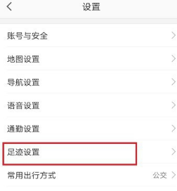 《高德地圖》清空全部點(diǎn)亮城市方法