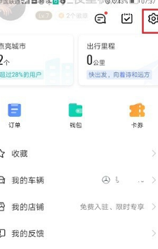 《高德地圖》清空全部點(diǎn)亮城市方法