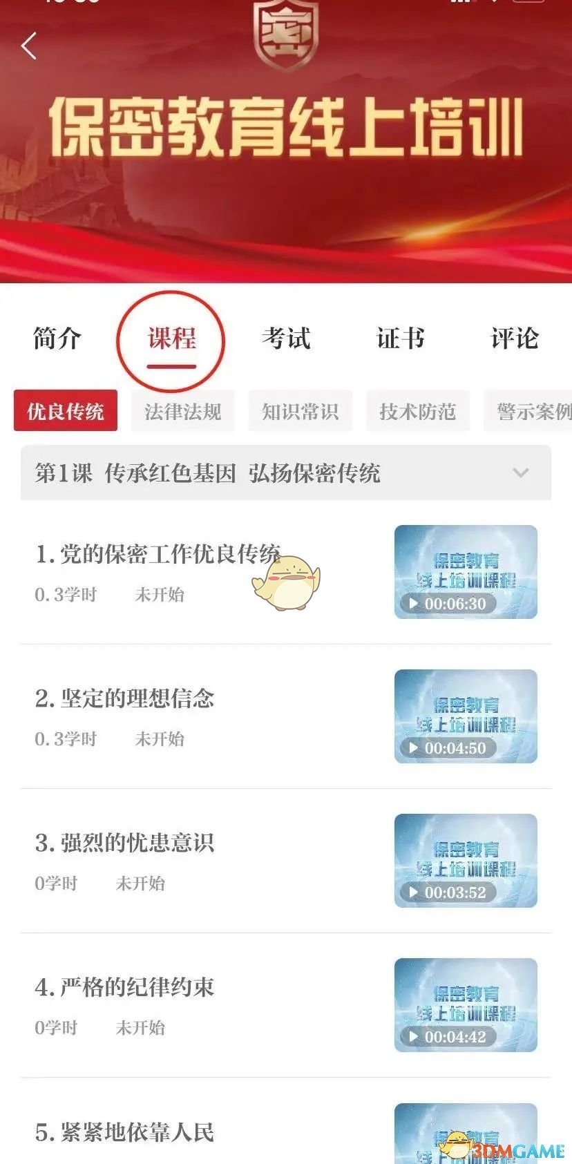 《保密觀》學(xué)習(xí)考試操作方法