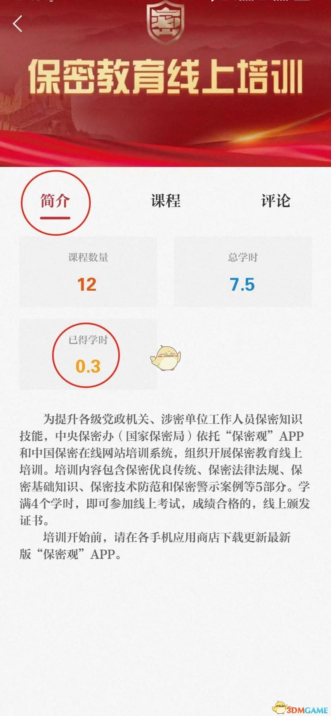 《保密觀》學(xué)習(xí)考試操作方法