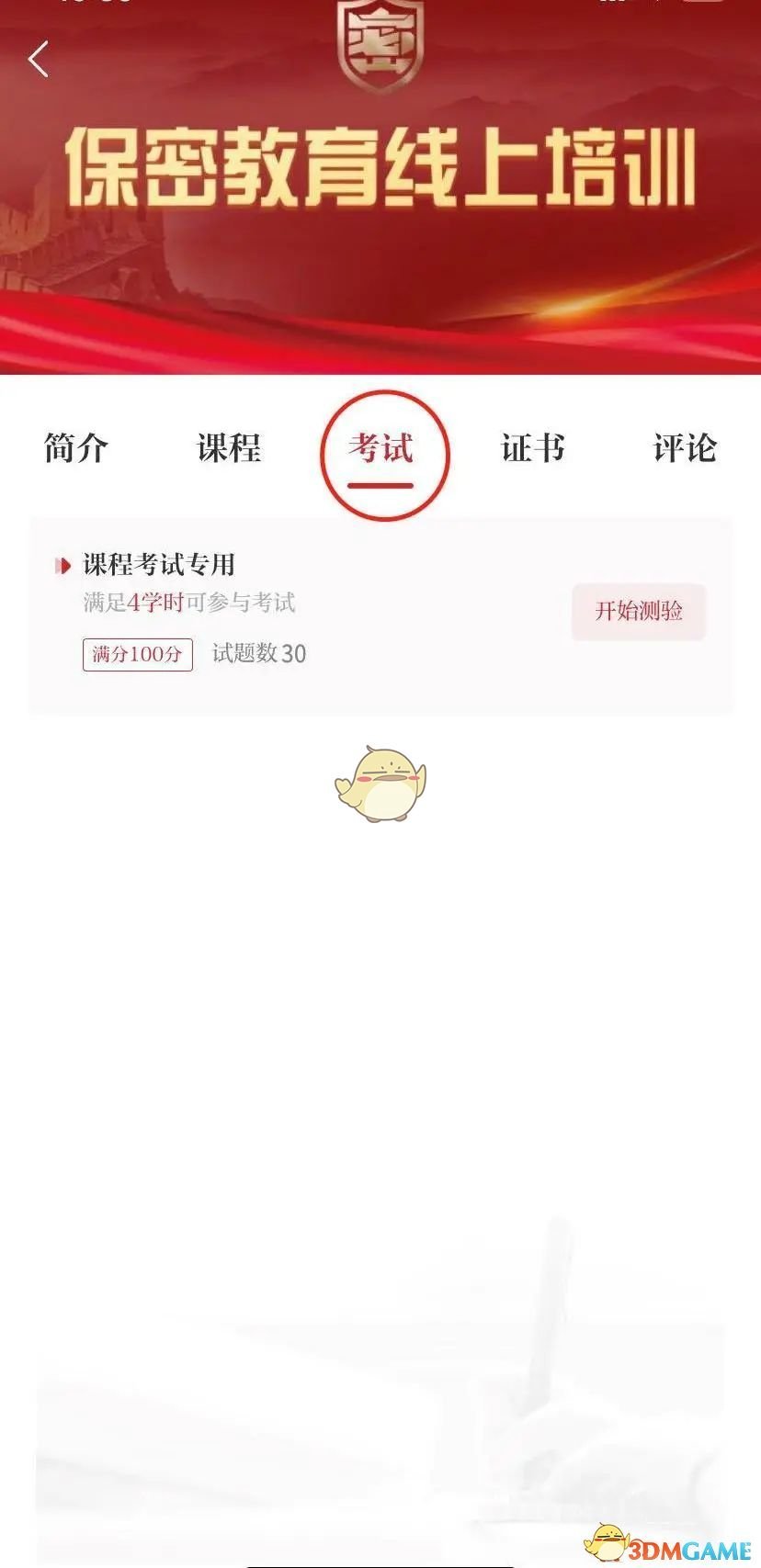 《保密觀》學(xué)習(xí)考試操作方法