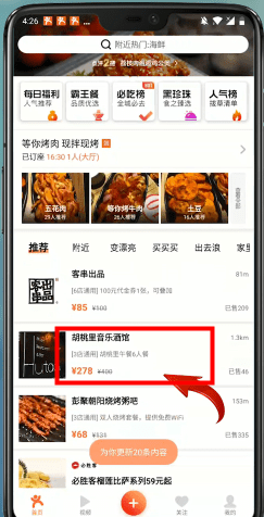 《大眾點(diǎn)評》簽到打卡商家方法