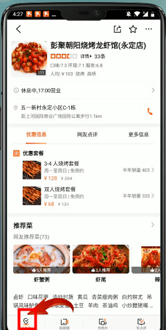 《大眾點(diǎn)評》簽到打卡商家方法
