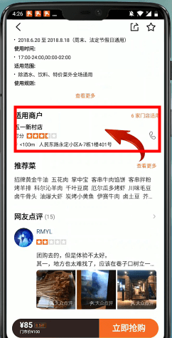 《大眾點(diǎn)評》簽到打卡商家方法