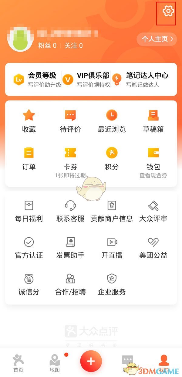 《大眾點(diǎn)評(píng)》手機(jī)號(hào)添加好友關(guān)閉方法