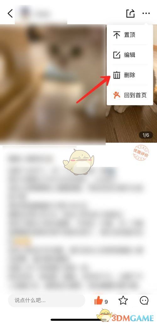 《大眾點(diǎn)評(píng)》刪除別人的評(píng)論方法