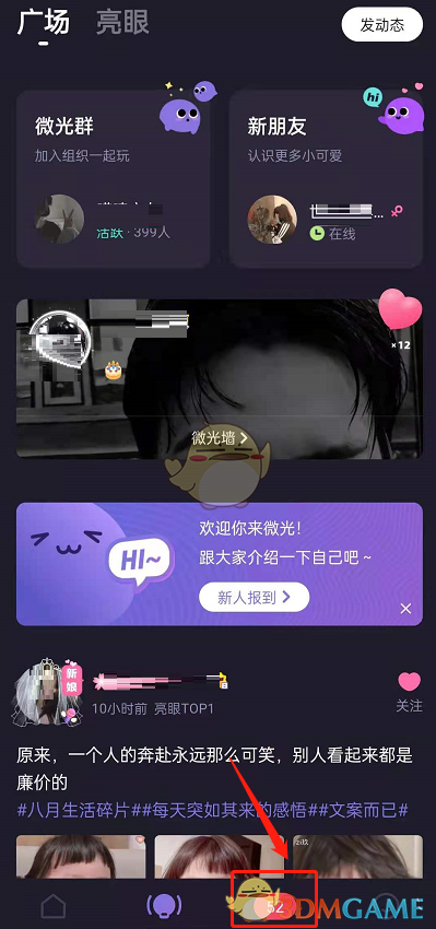 微光創(chuàng)建私密群步驟