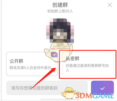 微光創(chuàng)建私密群步驟