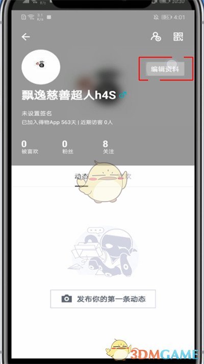 得物昵稱修改步驟
