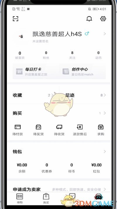 得物昵稱修改步驟