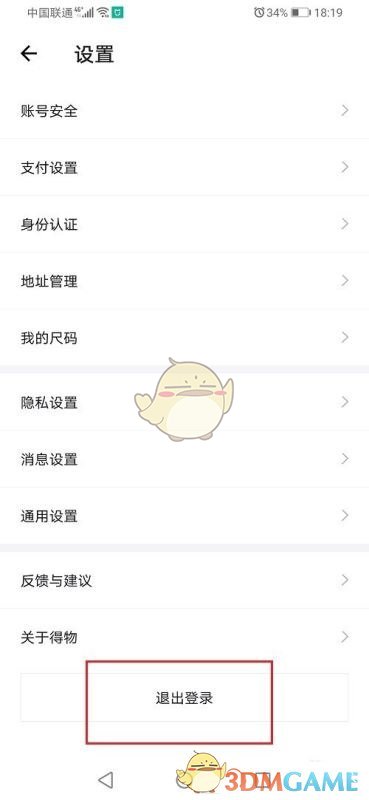 《得物》切換賬號登錄方法
