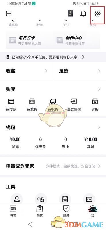 《得物》切換賬號登錄方法