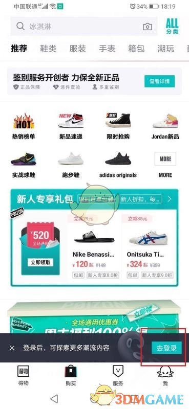 《得物》切換賬號登錄方法