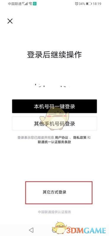 《得物》切換賬號登錄方法