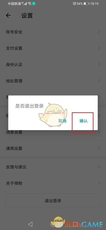 《得物》切換賬號登錄方法