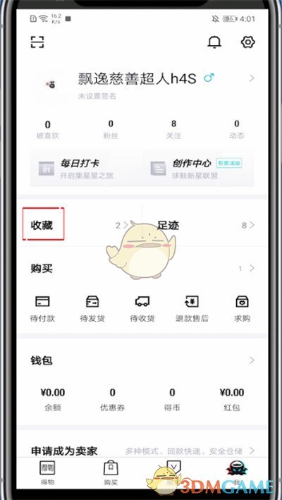 《得物》查看歷史價(jià)格走勢方法
