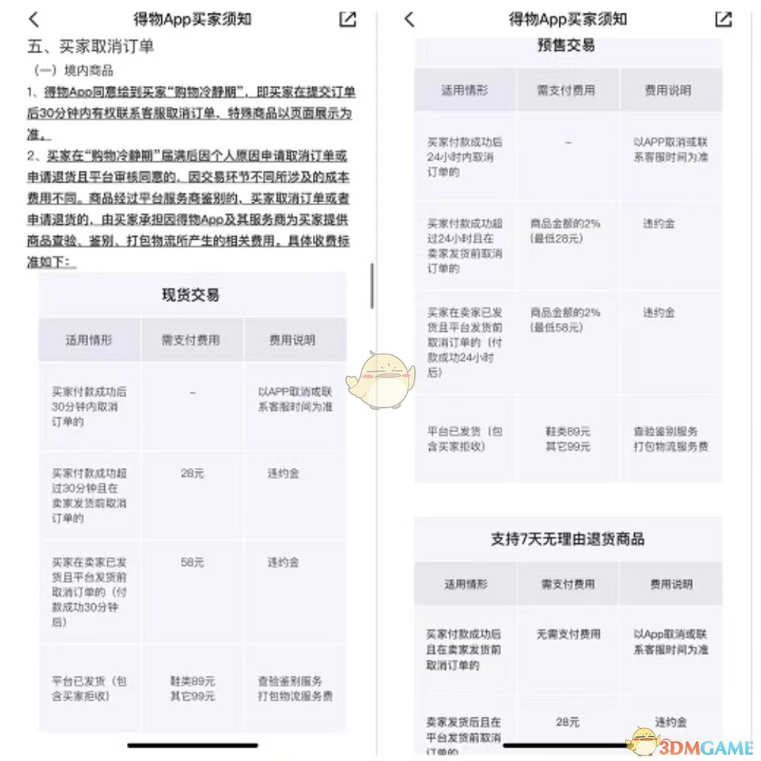 《得物》30分鐘內(nèi)取消訂單免費嗎